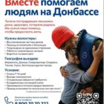 Вместе помогаем людям на Донбассе