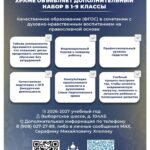 Набор в 1-9 классы в учебно-кунсультационный центр "Родник"